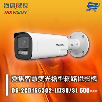 昌運監視器 海康 DS-2CD1663G2-LIZSU/SL 600萬 變焦智慧雙光槍型網路攝影機 人車偵測 智慧雙光