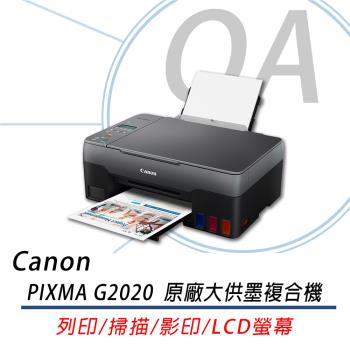 Canon PIXMA G2020 原廠大供墨複合機(A4彩色影印/列印/掃描)