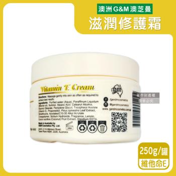 澳洲G&M澳芝曼-潤澤修護肌膚維他命E綿羊油保養乳霜250g/罐-維他命E(黃標)(身體萬用霜,手足滋潤精華乳,晚安面霜,滋養皮膚光澤,全膚質適用)