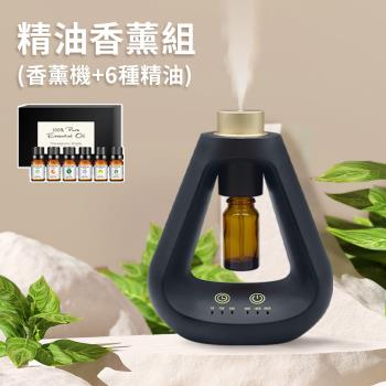 Beautylife 香氛機 自動噴香機 三角香薰機 智慧香薰機 香薰機 擴香機 充電式 (含精油6件組)