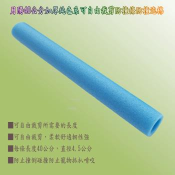 月陽超值6入日式40公分加厚純色系可自由裁剪老人兒童防撞條防撞泡棉(CQ40X6)