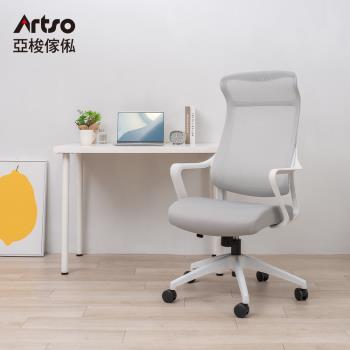 【Artso 亞梭】Airy椅(電腦椅/人體工學椅/辦公椅/椅子)
