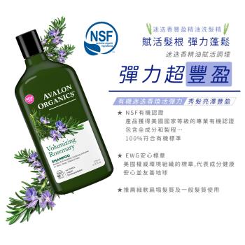 AVALON ORGANICS迷迭香豐盈精油洗髮精325ml/11oz x1瓶