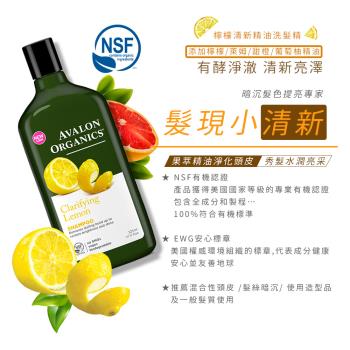 AVALON ORGANICS檸檬亮采精油洗髮精325ml/11oz x1瓶