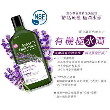 AVALON ORGANICS薰衣草滋潤精油洗髮精325ml/11oz x1瓶