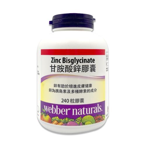 Webber Naturals 甘胺酸鋅膠囊 240粒
