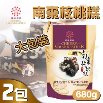 【櫻桃爺爺】南棗核桃糕680gx2包