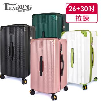 LEADMING-光之影者30+26吋運動版胖胖拉鍊行李箱/旅行箱(避震煞車、杯架、可秤重箱)