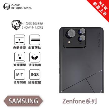 【O-ONE】ASUS ZenFone 系列『小螢膜』滿版鏡頭保護貼 全新升級 輕微劃痕修復 散熱透氣 輕薄抗擊裸機質感