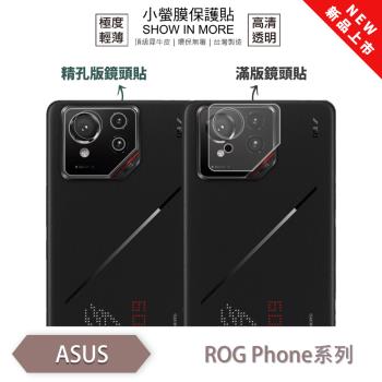 【O-ONE】ASUS ROG Phone 系列『小螢膜』滿版鏡頭保護貼 全新升級 輕微劃痕修復 散熱透氣 輕薄抗擊裸機質感