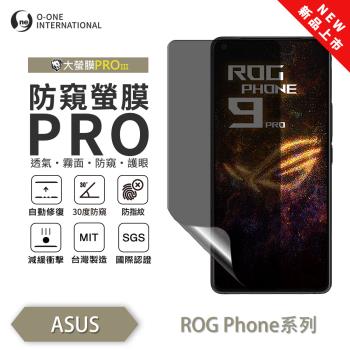 【O-ONE】ASUS ROG Phone 系列『磨砂防窺螢膜PROIII』30度防窺+護眼 順滑不留指紋 輕微劃痕修復 螢幕保護貼