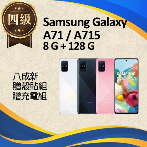 【福利品】Samsung Galaxy A71 / A715 (8G+128G) _八成新  無指紋功能