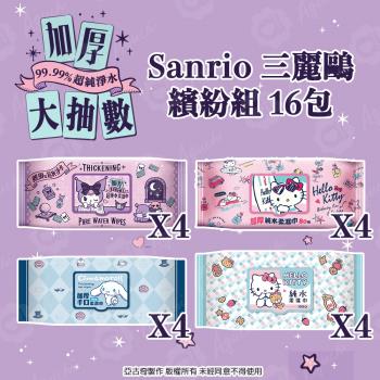 Hello Kitty & 酷洛米 & 大耳狗 加厚款大抽數繽紛組 80抽 X 12包 + 100抽 X 4包