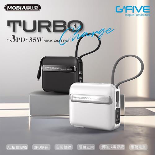 【G-FIVE】GP-120S 睿能多功能行動電源 20000mAh 內贈硬殼包