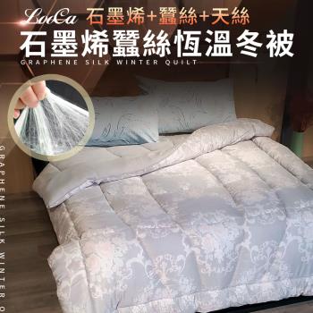 【LooCa】石墨烯EX頂級蠶絲恆溫冬被(6x7尺)2入組
