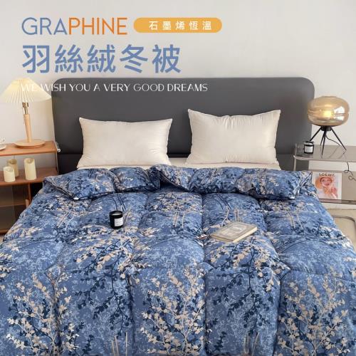 【夢之語】重磅加厚 石墨烯羽絲絨被(梵谷世界) 雙人6x7尺 可水洗多用機能被