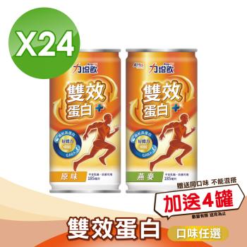 【力增飲】雙效蛋白配方 原味/燕麥 1箱(185mlX24罐)
