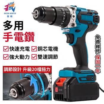 無刷電鑽 鋰電電鑽 充電式電動手鑽 螺絲刀 13mm夾口 三功能雙速 正反轉 衝擊 鋰電家用電動工具 牧田卡口