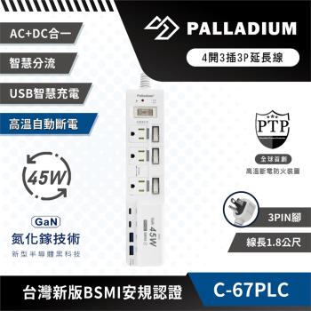 Palladium帕拉丁 4開3插3P 45W氮化鎵USB超級閃充延長線 C-67PLC