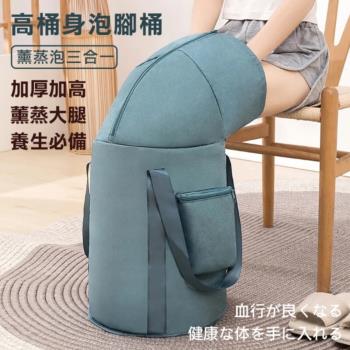 【心靈捕手嚴選】免插電薰蒸泡腳桶-72cm全包覆過膝款(高桶泡腳桶 折疊泡腳桶 足浴桶 保溫泡腳袋)