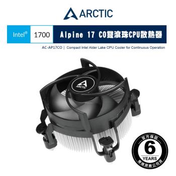 【ARCTIC】Alpine 17 CO 超薄型下吹式CPU散熱器 Intel 1700專用