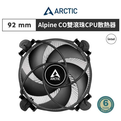 【ARCTIC】Alpine 17 CO 超薄型下吹式CPU散熱器 Intel 1700專用｜樂維科技官方公司貨