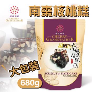 【櫻桃爺爺】南棗核桃糕680gx1包