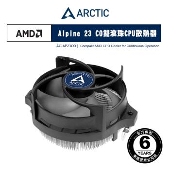 【ARCTIC】 Alpine 23 CO緊湊型下吹式CPU散熱器 日製雙滾珠