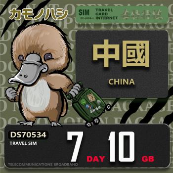 【鴨嘴獸 旅遊網絡卡】Travel Sim 中國 7天10GB 上網絡卡
