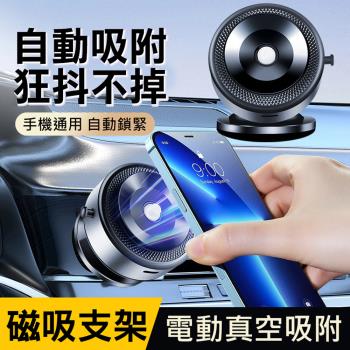 Magsafe電動真空吸附車架 磁吸車架 車用手機支架 360擺頭底座 免黏貼