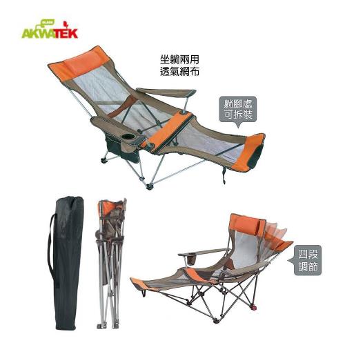 AKWATEK 休閒兩用折疊躺椅 AK-08139