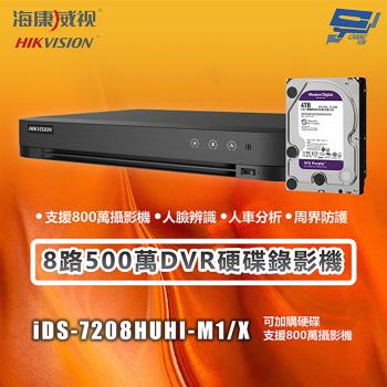 昌運監視器 海康 iDS-7208HUHI-M1/X 8路500萬DVR硬碟錄影機 支援800萬攝影機 主機＋4TB硬碟