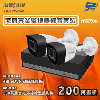 昌運監視器 海康專業監視器錄音套裝 錄音方案 錄音錄影 2臺攝影機＋1臺主機 內建SSD硬碟