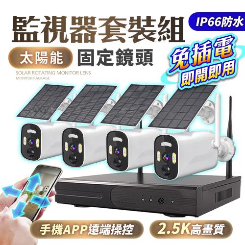 u-ta 無線監控主機+太陽能VS16固定鏡頭套裝4路組(1主機+4太陽能固定鏡頭)