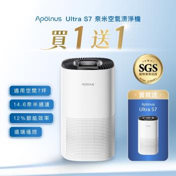 波那斯 [買一送一] 新一級能效奈米空氣清淨機(超細奈米濾淨力/SGS國際認證/適用7坪/Ultra S7)