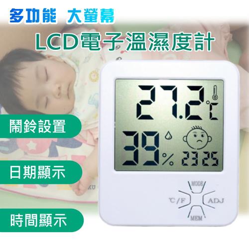WKing無敵王 大螢幕多功能溫濕度計(WK-2102)