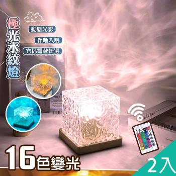 QIDINA 2入-極光多色動態水波紋燈-G/小夜燈 交換禮物 送禮生日禮物 星空燈氣氛燈
