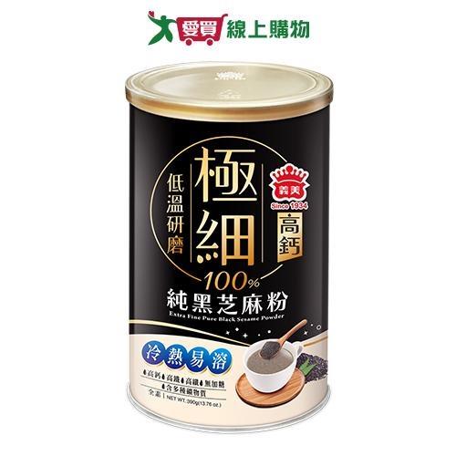義美極細高鈣100%純黑芝麻粉390g【愛買】