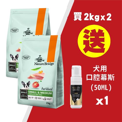 【超值2包組】草本犬糧 中小型成犬(火雞肉豌豆+黨參) 2KG_(狗飼料) x 2包