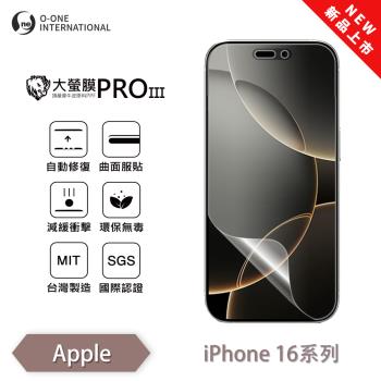【O-ONE】APPLE iPhone 16 系列 『大螢膜PROIII』全新升級 螢幕保護貼 輕微劃痕修復 散熱透氣 輕薄抗擊裸機質感