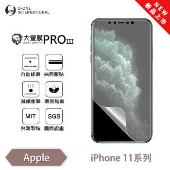 【O-ONE】APPLE iPhone 11 系列 『大螢膜PROIII』全新升級 螢幕保護貼 輕微劃痕修復 散熱透氣 輕薄抗擊裸機質感