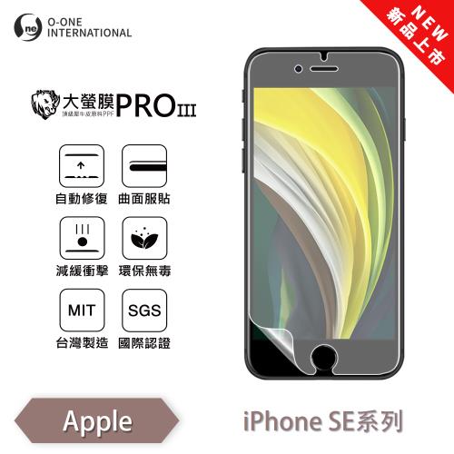 【O-ONE】APPLE iPhone SE2/SE3  『大螢膜PROIII』全新升級 螢幕保護貼 輕微划痕修復 散熱透氣 輕薄抗擊裸機質感