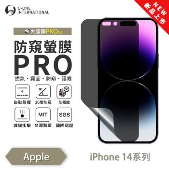 【O-ONE】APPLE iPhone 14 系列『磨砂防窺螢膜PROIII』30度防窺+護眼 順滑不留指紋 輕微劃痕修復 螢幕保護貼