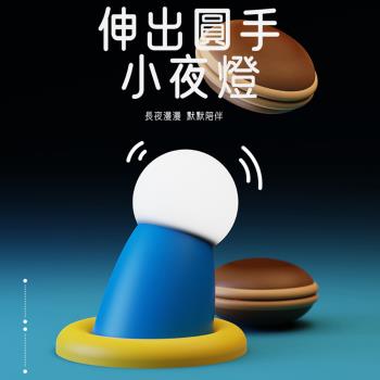 伸出圓手小夜燈 小手矽膠拍拍磁吸燈 交換禮物 USB充電