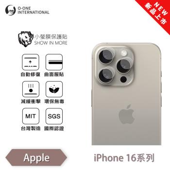 【O-ONE】APPLE iPhone 16 系列『小螢膜』滿版鏡頭保護貼 全新升級 輕微劃痕修復 散熱透氣 輕薄抗擊裸機質感