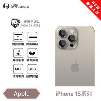 【O-ONE】APPLE iPhone 15 系列『小螢膜』滿版鏡頭保護貼 全新升級 輕微劃痕修復 散熱透氣 輕薄抗擊裸機質感