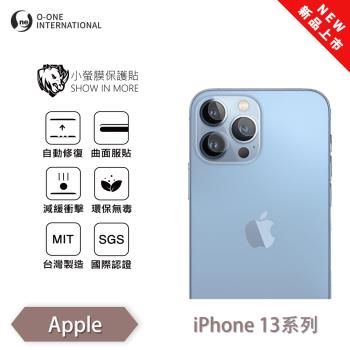 【O-ONE】APPLE iPhone 13 系列『小螢膜』滿版鏡頭保護貼 全新升級 輕微劃痕修復 散熱透氣 輕薄抗擊裸機質感