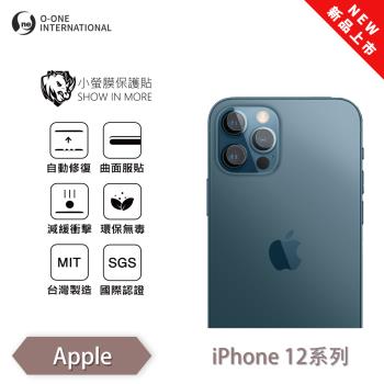 【O-ONE】APPLE iPhone 12 系列『小螢膜』滿版鏡頭保護貼 全新升級 輕微劃痕修復 散熱透氣 輕薄抗擊裸機質感