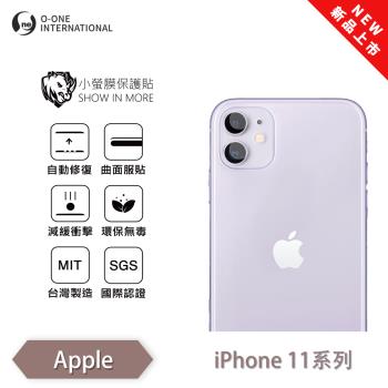 【O-ONE】APPLE iPhone 11 系列『小螢膜』滿版鏡頭保護貼 全新升級 輕微劃痕修復 散熱透氣 輕薄抗擊裸機質感