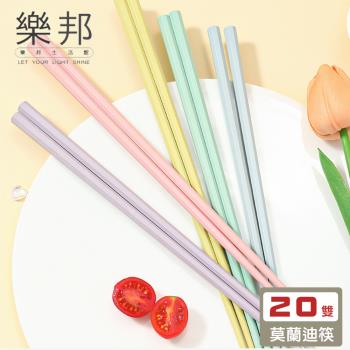【樂邦】20雙/莫蘭迪八角合金筷(筷子 抗菌 耐高溫 餐具 防滑)